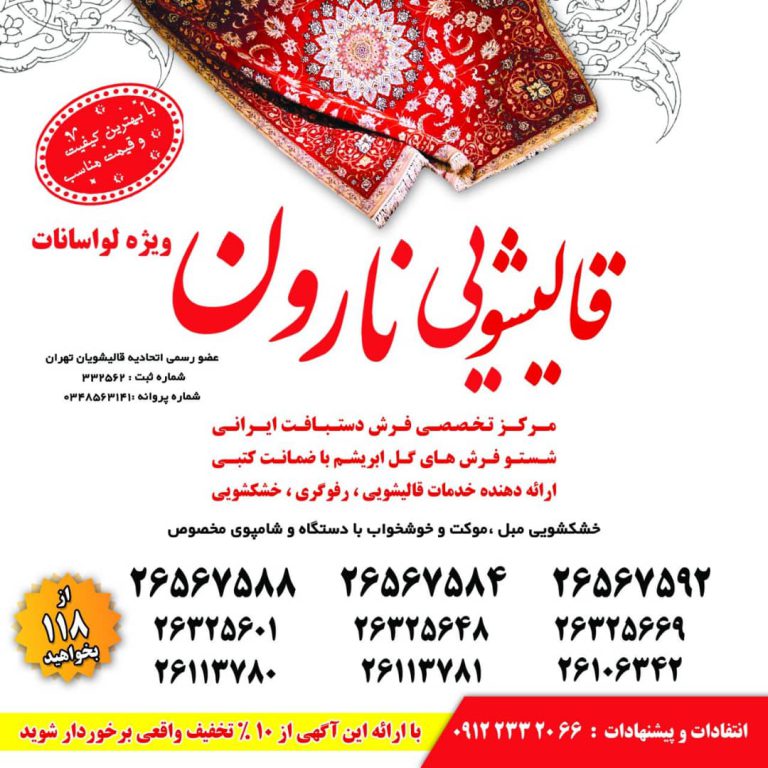 بنر قالیشویی نارون